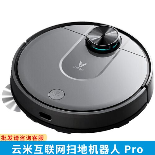 云米互联网扫地机器人Pro 全自动智能扫拖一体，重新定义家庭清洁新体验